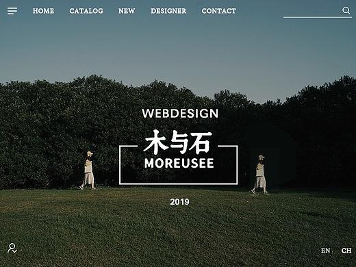 木與石 網(wǎng)頁設(shè)計(jì) 電商（個(gè)人主頁-ZMzg1MzY2OTI=） - 電商 - 站酷設(shè)計(jì)師玉米仙人原創(chuàng)素材 - 站酷ZCOOL