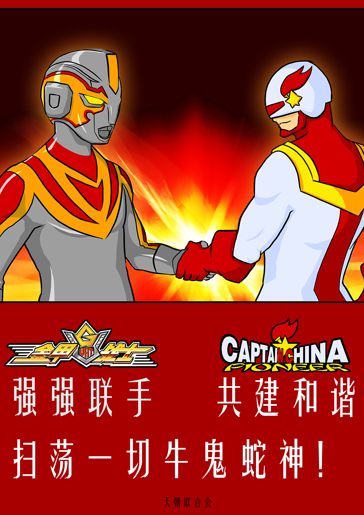 中国队长|插画|创作习作|涂鸦英雄 - 原创作品 - 站酷 (ZCOOL)