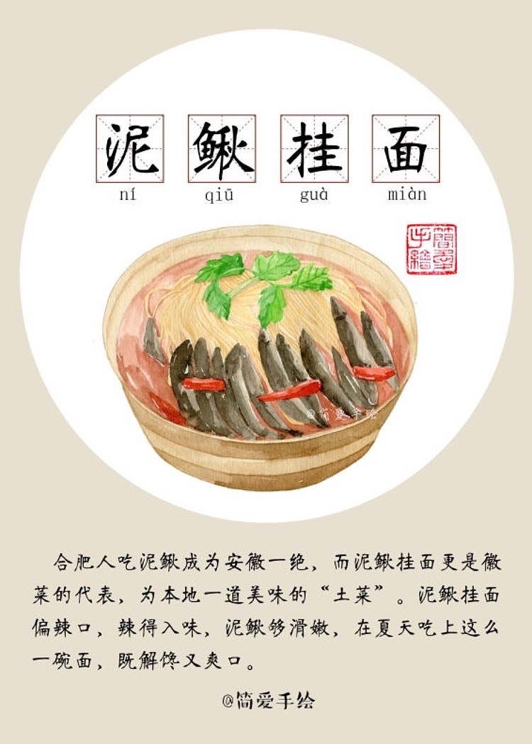 【纸上的美食】行走在合肥，合肥，合肥（图ZNTM3NjY5NTY=） - 商业插画 - 站酷设计师简爱手绘原创素材 - 站酷ZCOOL