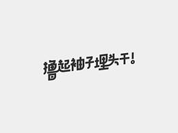字體