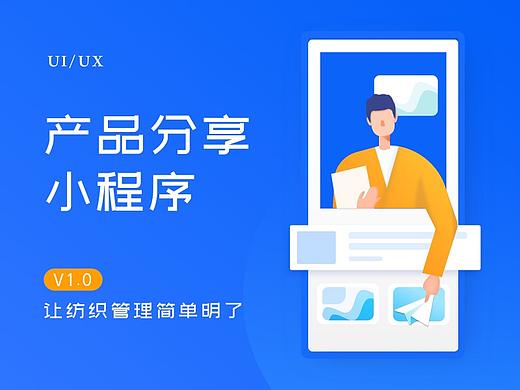 产品分享小程序