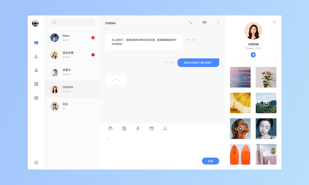 PC端聊天界面（图ZMTc3MTcxMjE2） - 软件界面 - 站酷设计师JingYu鲸鱼原创素材 - 站酷ZCOOL