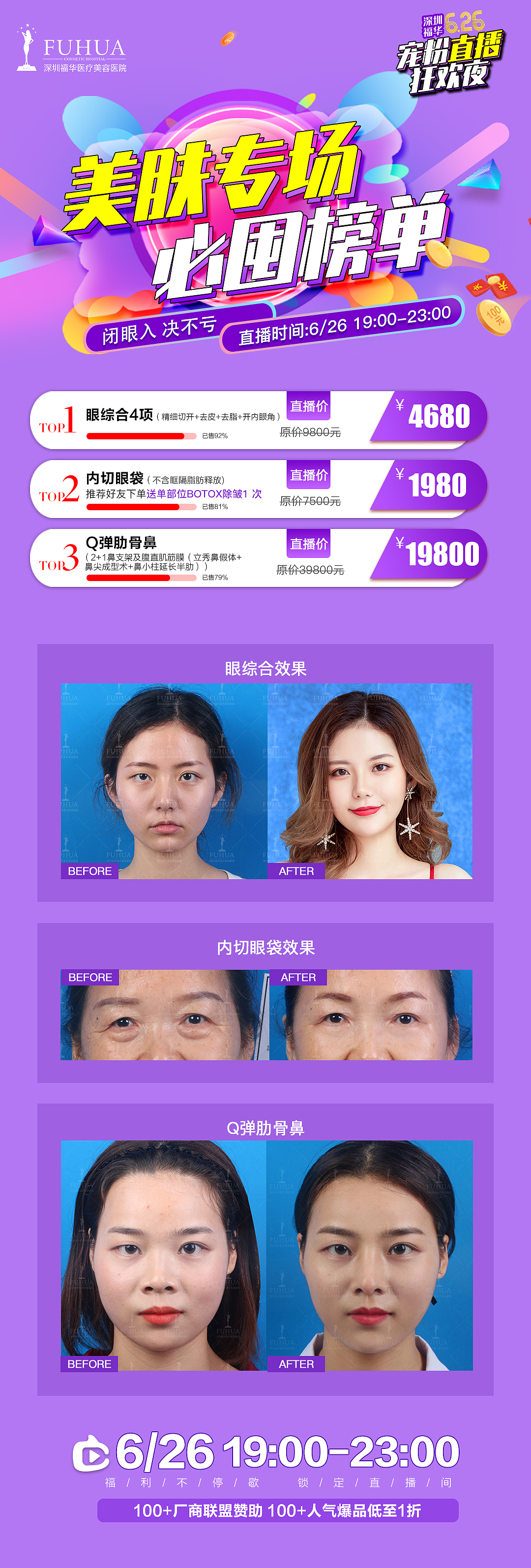 医美整形直播引流项目案例对比