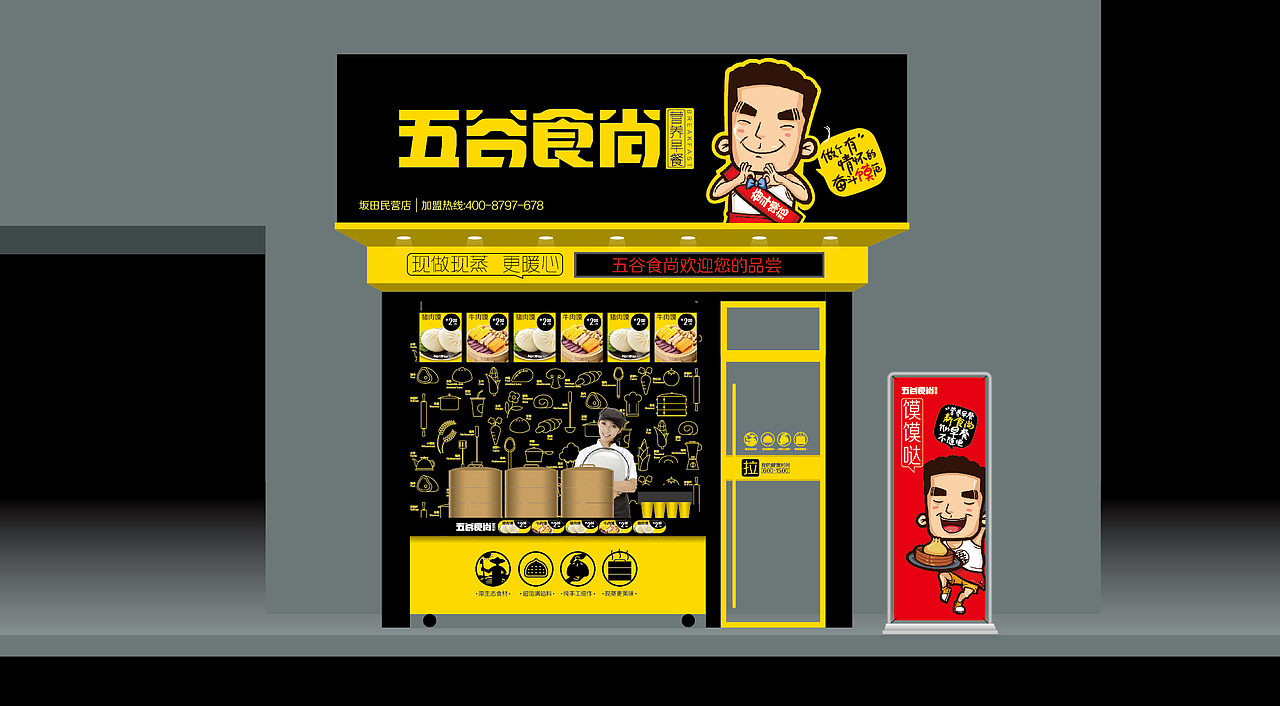 智多邦——五谷食尚包子铺连锁店面形象策略设计（图ZODgwNjUxMDQ=） - 品牌 - 站酷设计师智多邦原创素材 - 站酷ZCOOL