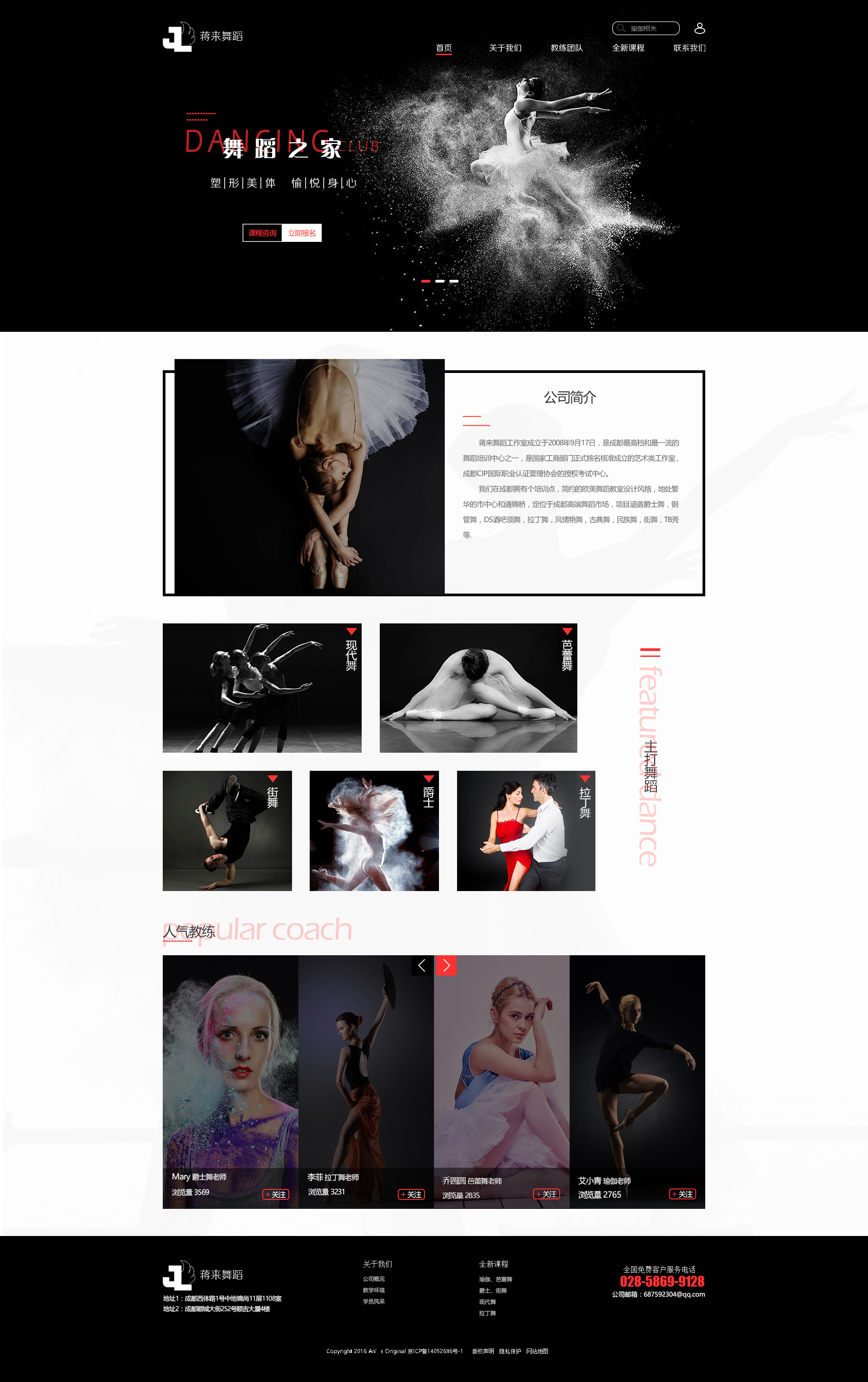 舞蹈全屏式网站|网页|企业官网|尔宣 - 原创作品 - 站酷 (ZCOOL)
