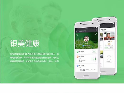 记录血压，血糖的信息的微信端UI
