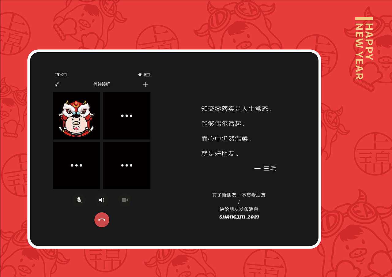 上锦2021 | 日子常新·未来不远（图ZMjQ5MDE5NTUy） - IP形象 - 站酷设计师上锦品牌设计原创素材 - 站酷ZCOOL