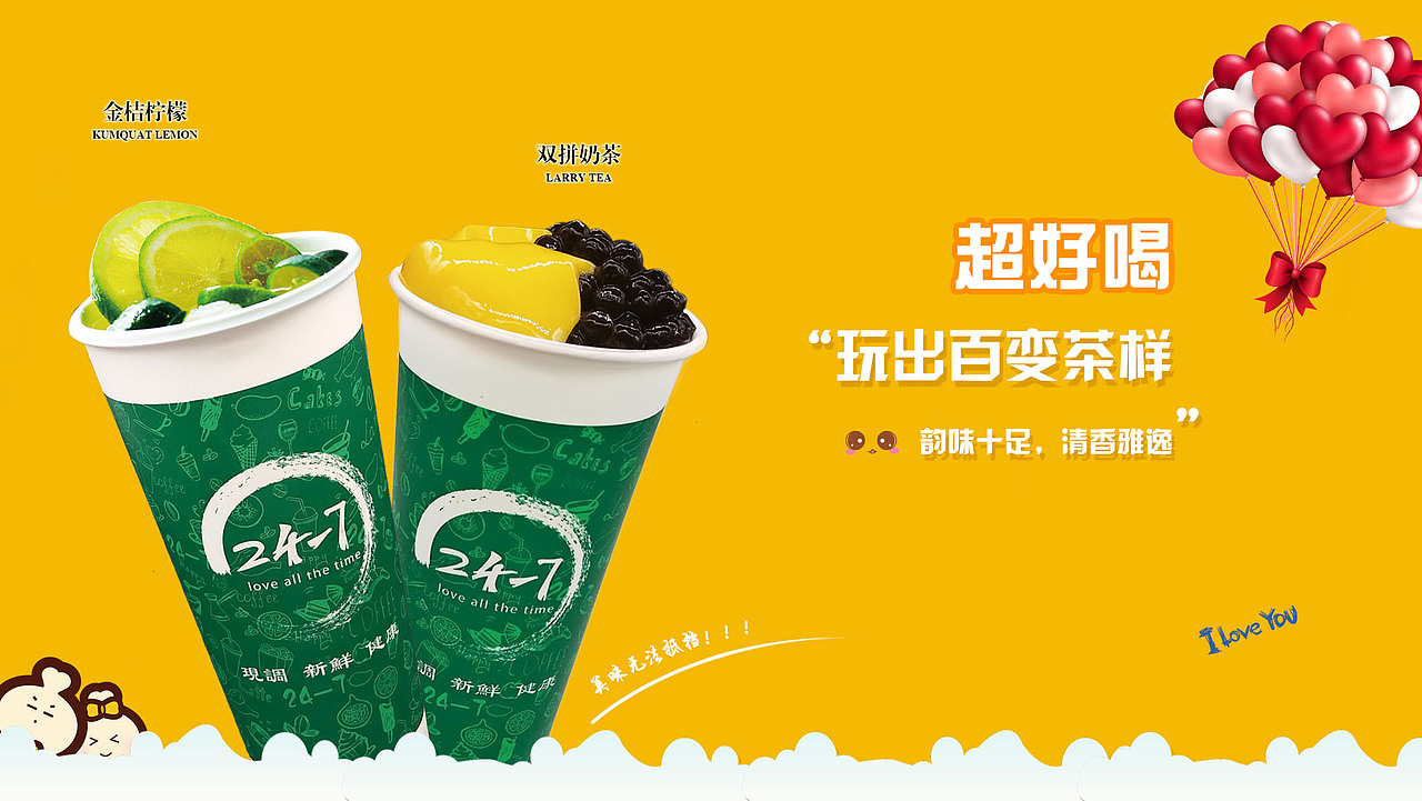 奶茶banner、饮品广告、果汁海报、灯箱广告、电视轮播
