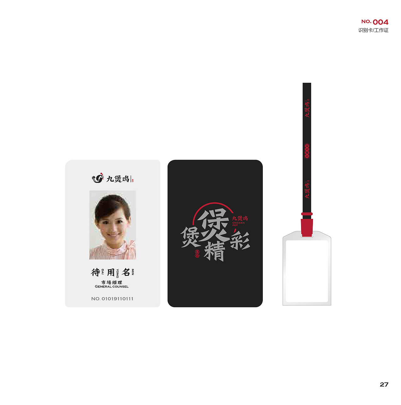 九鸡煲品牌视觉设计（图ZMTEyMDc5MzIw） - 品牌 - 站酷设计师院派品牌设计原创素材 - 站酷ZCOOL