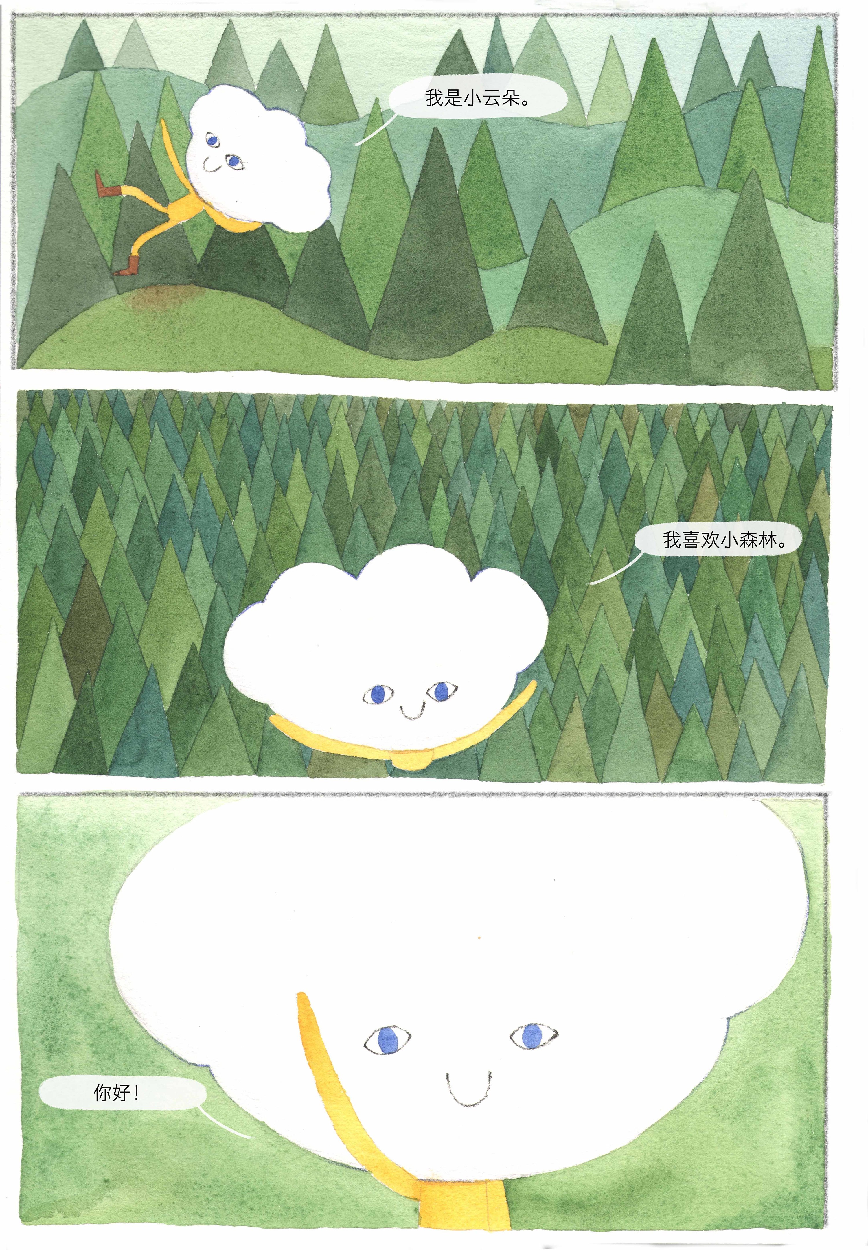 小云朵|插画|绘本|小梨子anner - 原创作品 - 站酷 (zcool)