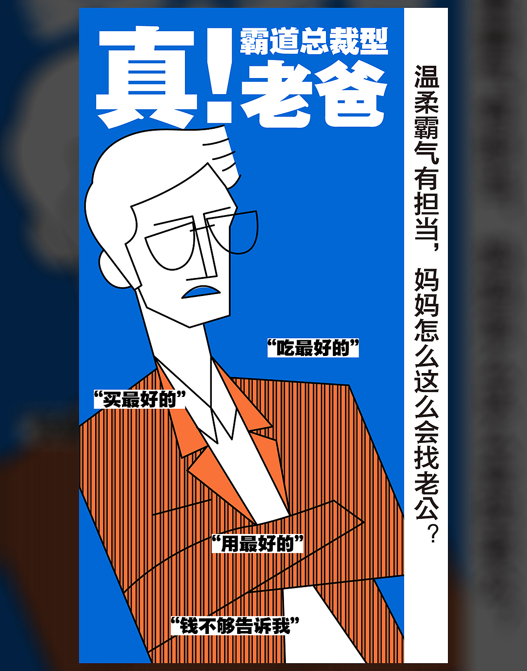 父亲节丨6种类型的父亲（图ZMTE4MzgzMDI0） - 商业插画 - 站酷设计师知无原创素材 - 站酷ZCOOL