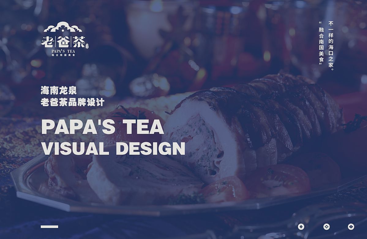 PAPA‘S TEA 品牌设计（图ZMTI5NjQyODY0） - 品牌 - 站酷设计师陈小发原创素材 - 站酷ZCOOL