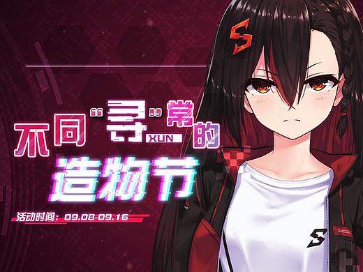 二次元动漫向造物节淘宝活动页面