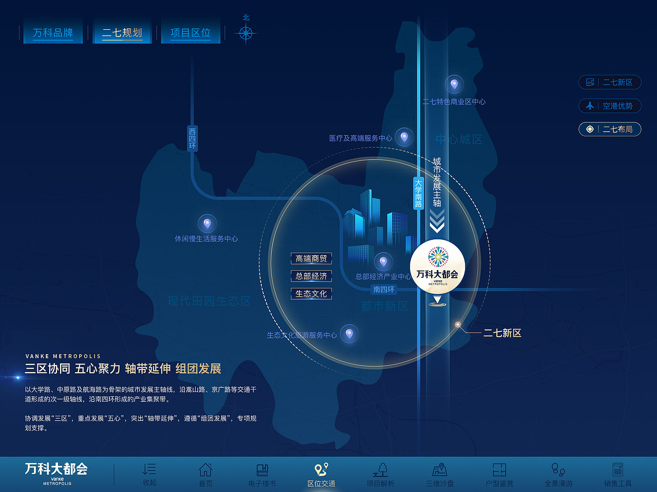 万科大都会售楼VR APP设计