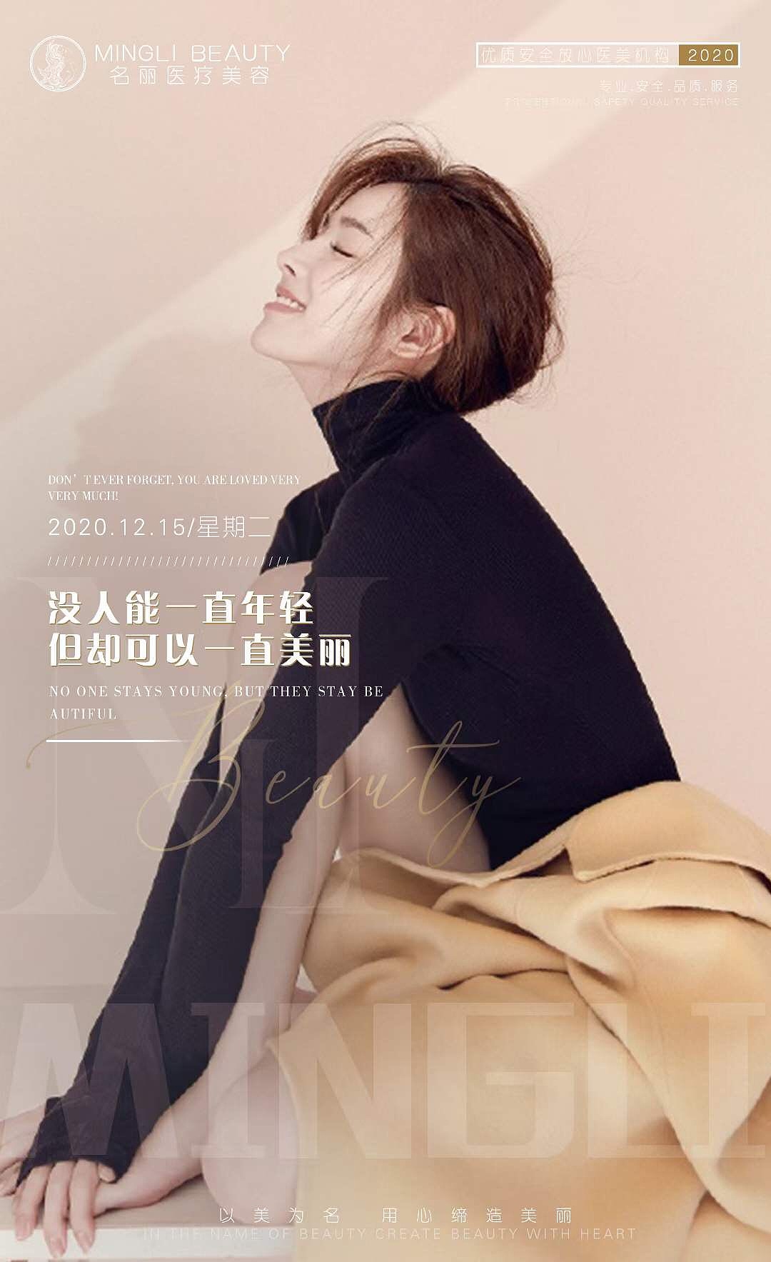 医美早安（图ZMjM5OTI0MTcy） - 海报 - 站酷设计师梦丽花原创素材 - 站酷ZCOOL