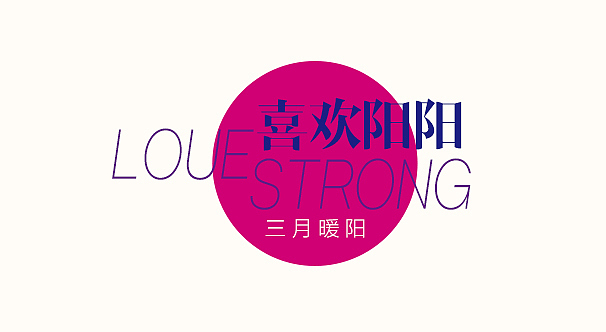 排版练习（图ZNzkxMDI1NzY=） - 其他平面 - 站酷设计师喜欢阳阳原创素材 - 站酷ZCOOL