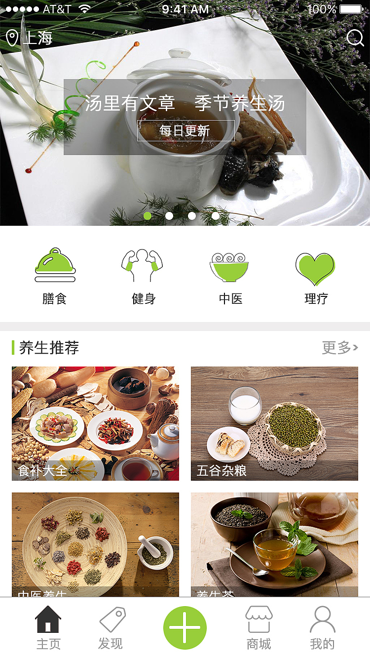 基于IOS平台养生APP界面设计