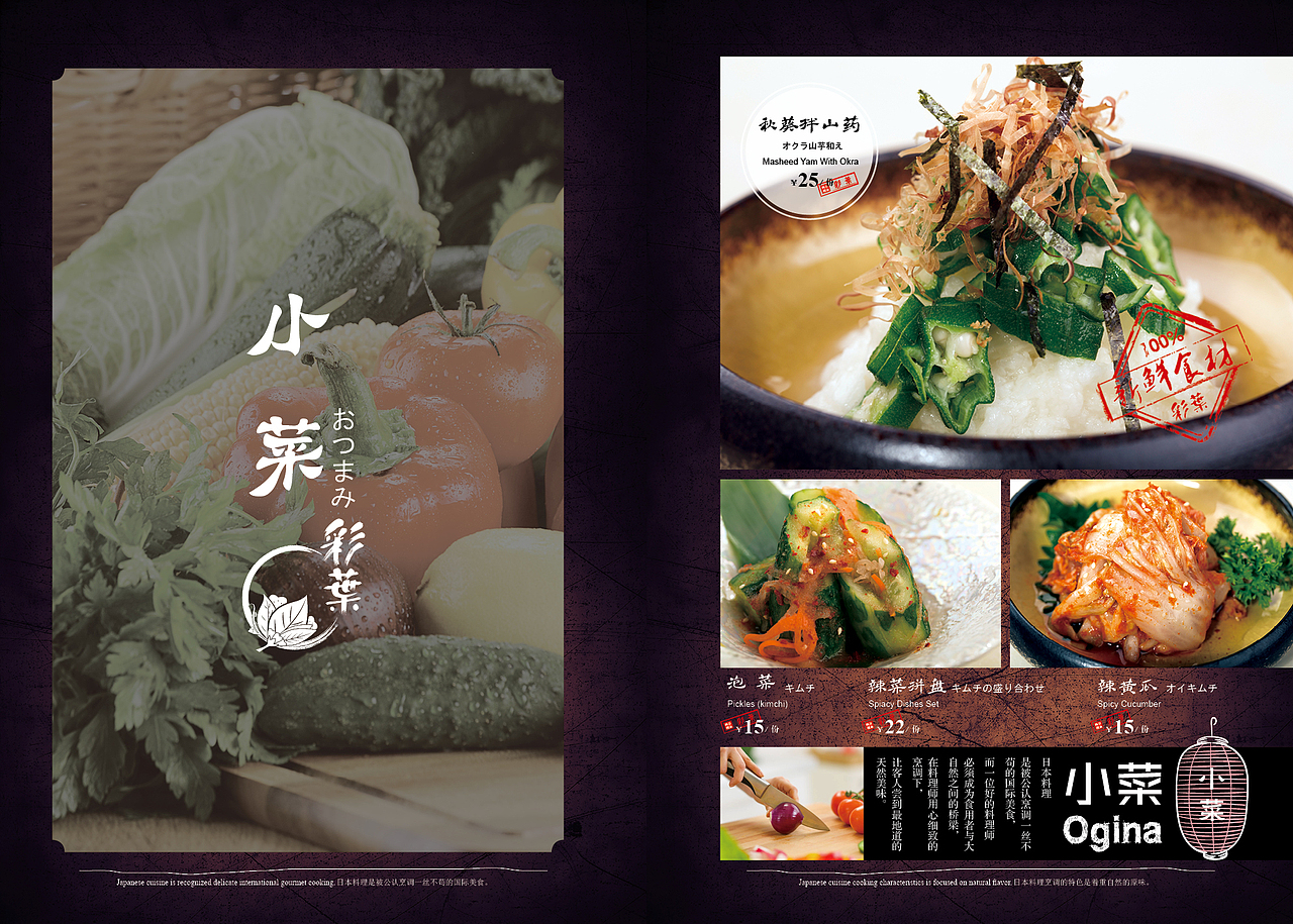 秦皇岛DB菜谱拍摄秦皇岛菜谱设计——北京彩叶日本料理