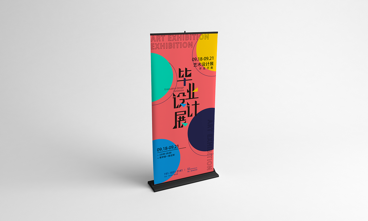 毕业设计展易拉宝