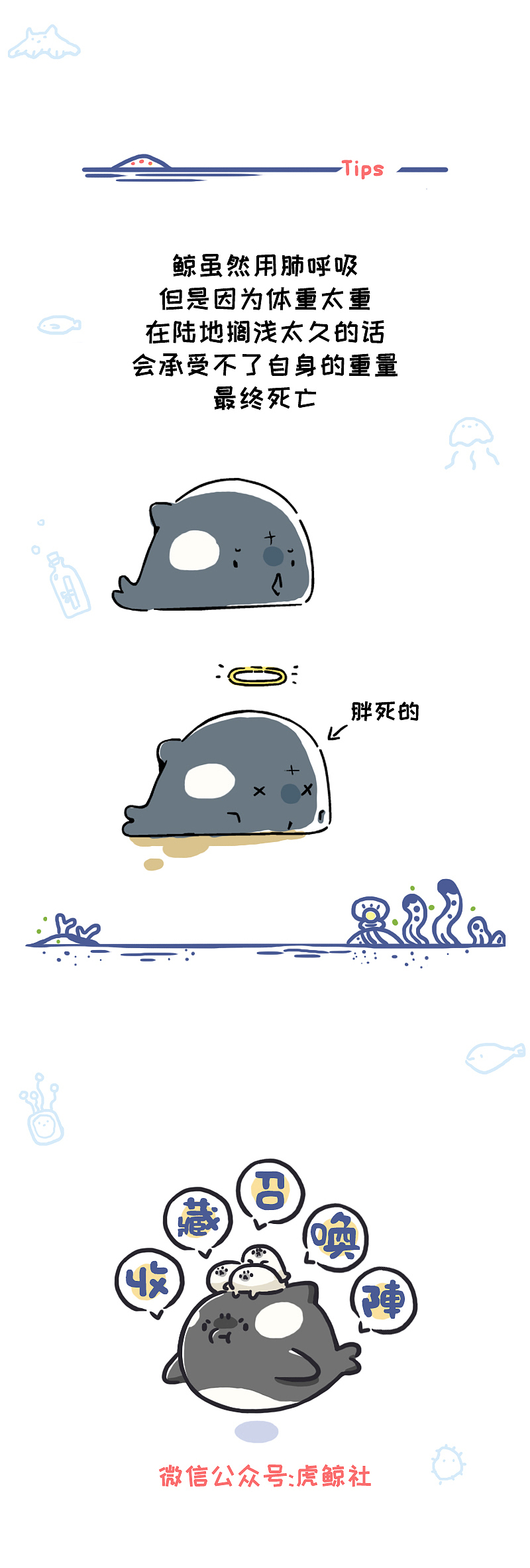 虎鲸社第四话！（图ZOTU5NjM2MjA=） - 短篇/格漫 - 站酷设计师虎鲸社原创素材 - 站酷ZCOOL