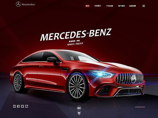 奔驰，一屏式官网，（私人设计，），非商用