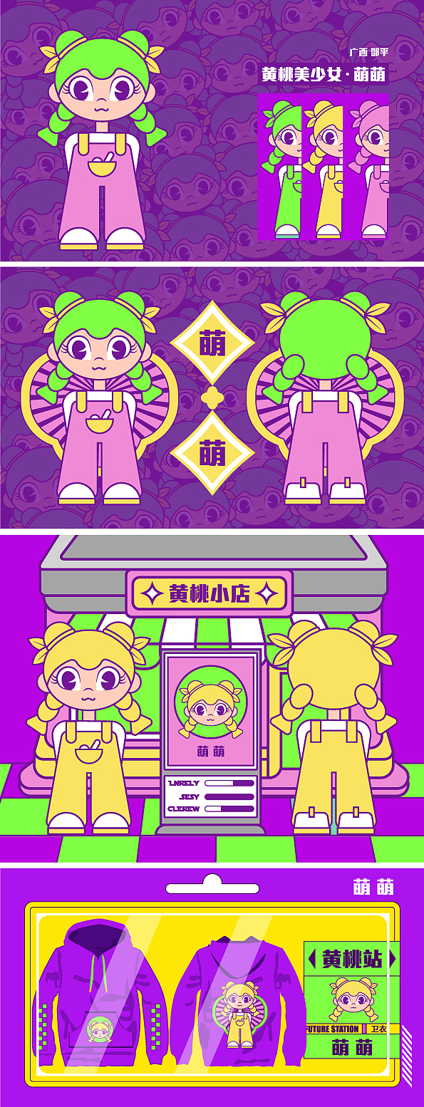 黄姚美少女-萌萌（图ZMjQ3NTI1NjYw） - IP形象 - 站酷设计师梦柒柒原创素材 - 站酷ZCOOL