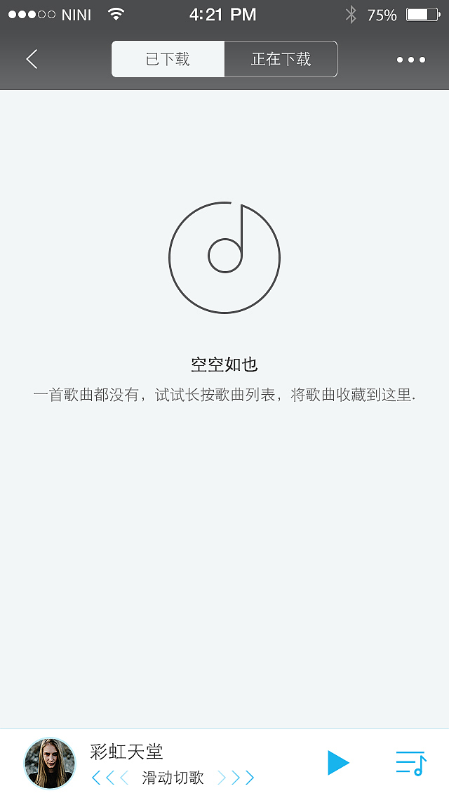 APP界面制作——Rainbow音乐