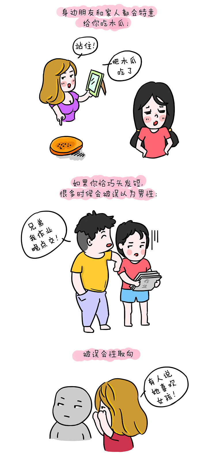 胸小,是一种什么体验