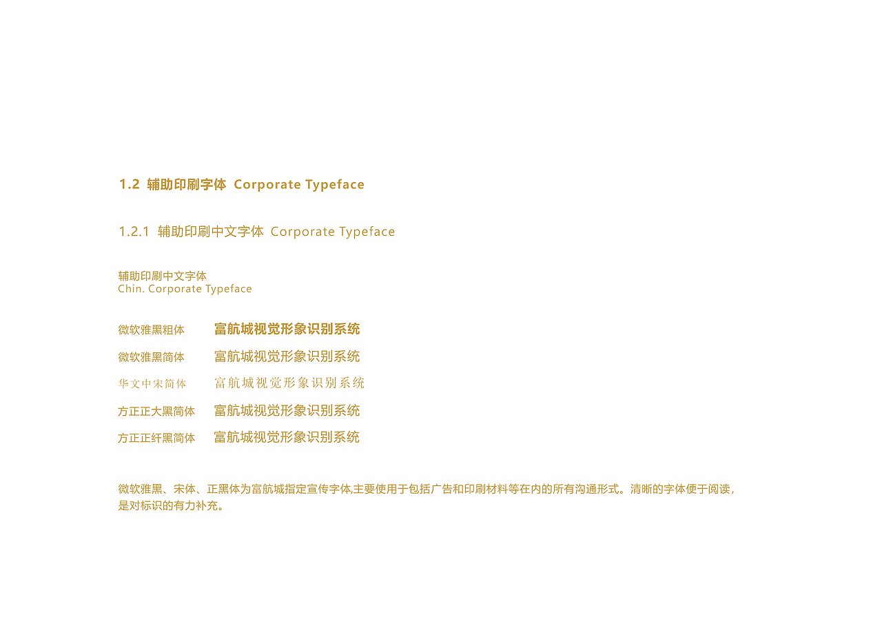 富航城视觉形象识别系统手册（图ZMjA0NjIxMTQ0） - 书籍/画册 - 站酷设计师Z89443562原创素材 - 站酷ZCOOL