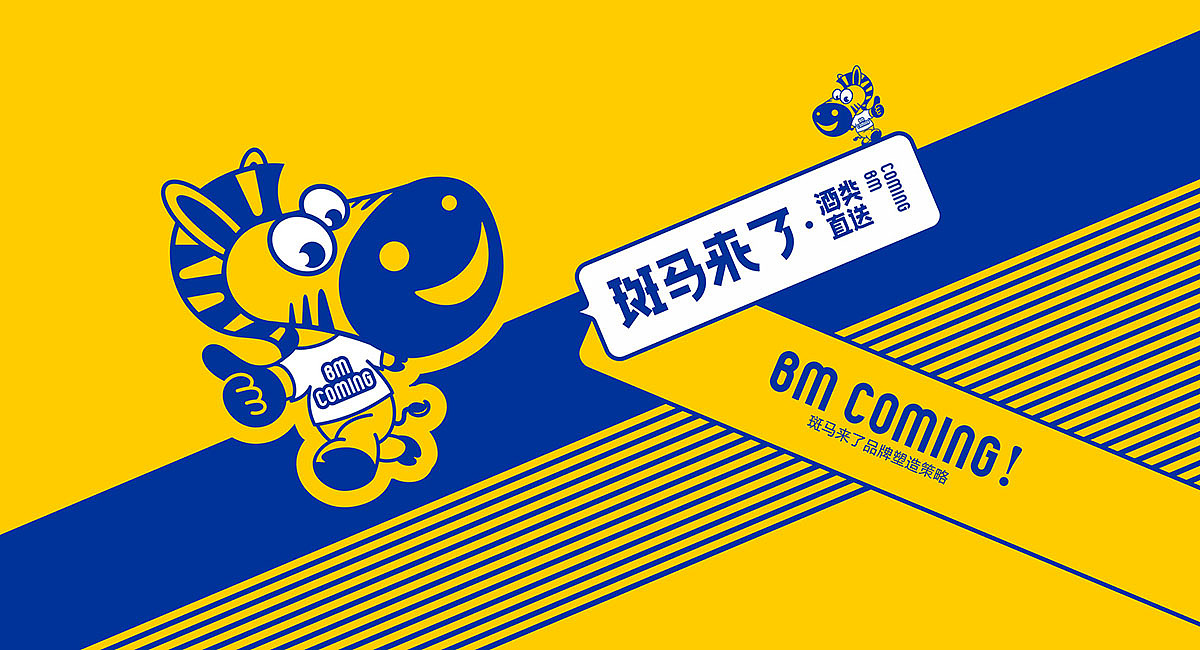 酒行设计·斑马来了·成都餐饮策划公司