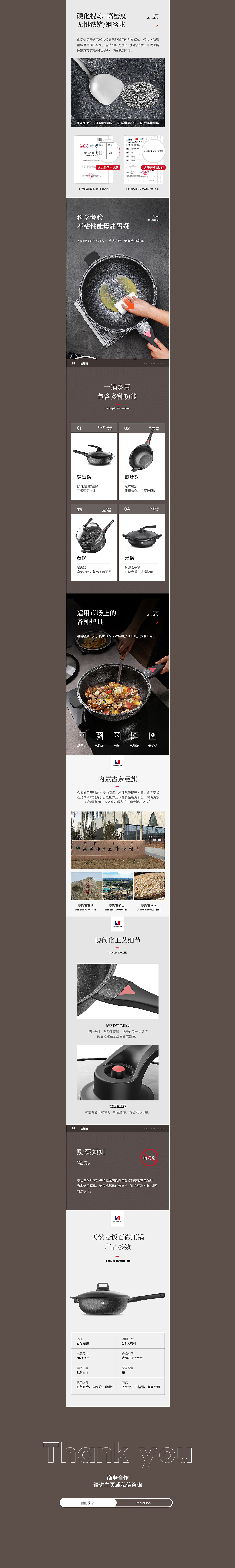 微压锅/炒锅/鸳鸯锅/锅巴饭锅渲染策划详情页 项目分享