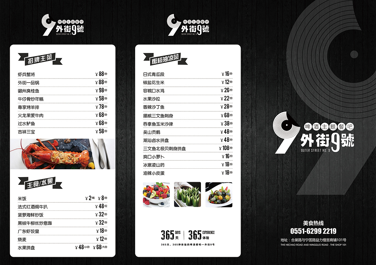 音乐餐吧三折页菜单