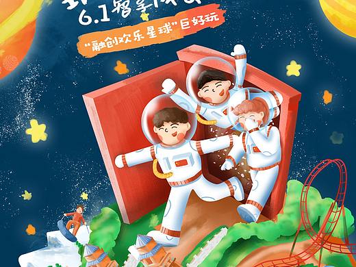 61儿童节 乐园插画海报 玩心萌动 欢乐星球