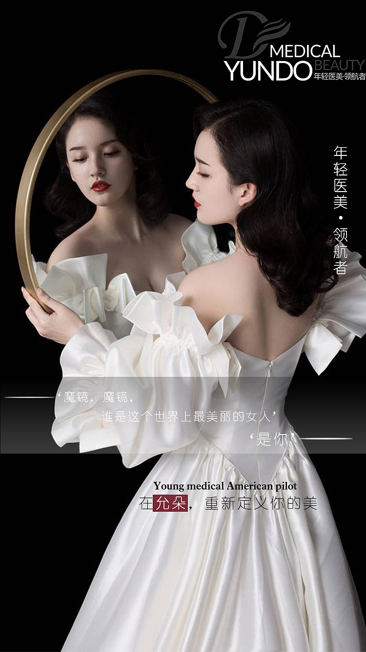 医美海报