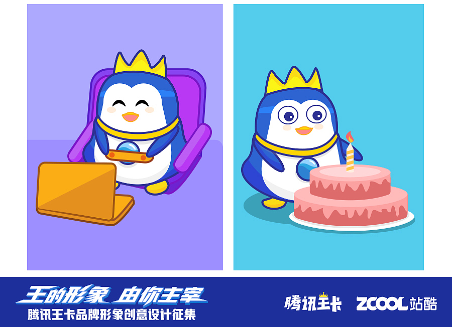 腾讯王卡吉祥物——卡卡王（图ZMTAzNDA3MDky） - IP形象 - 站酷设计师wendyzxl原创素材 - 站酷ZCOOL