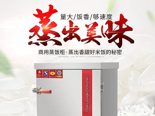 蒸饭柜详情