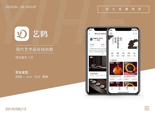艺术品直播拍卖APP项目-第38组
