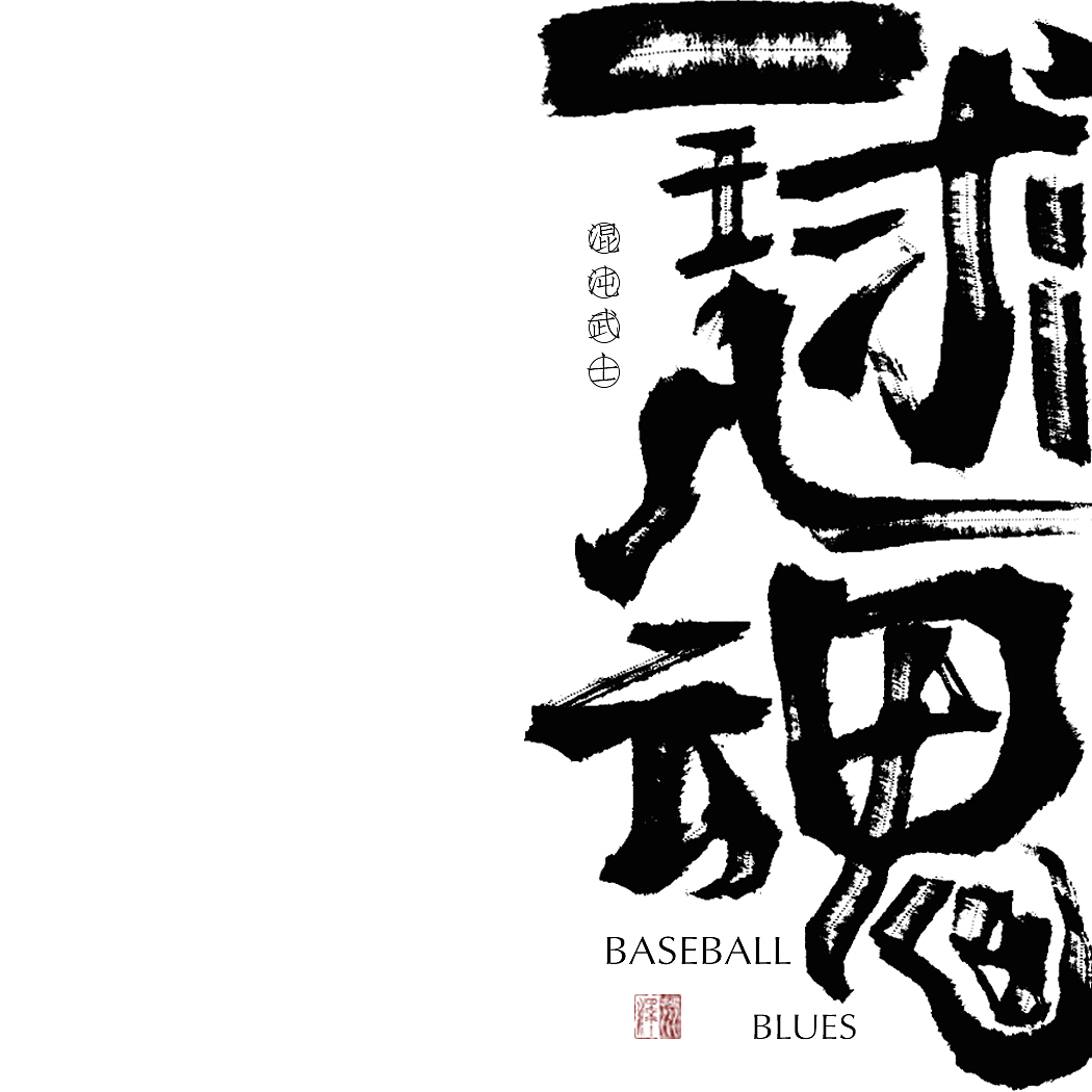 【板写】2019半年作品