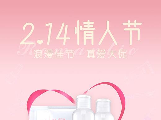 情人节活动专题页