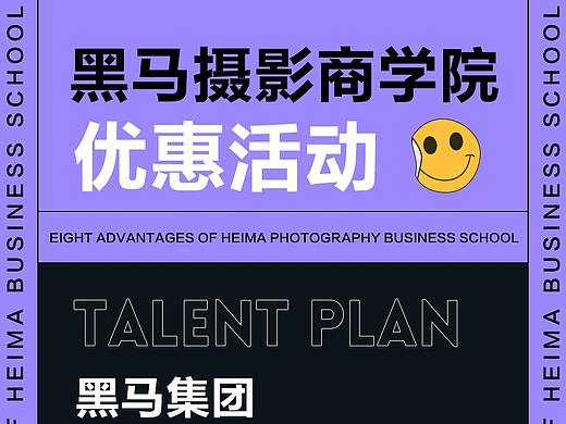 商学院招生