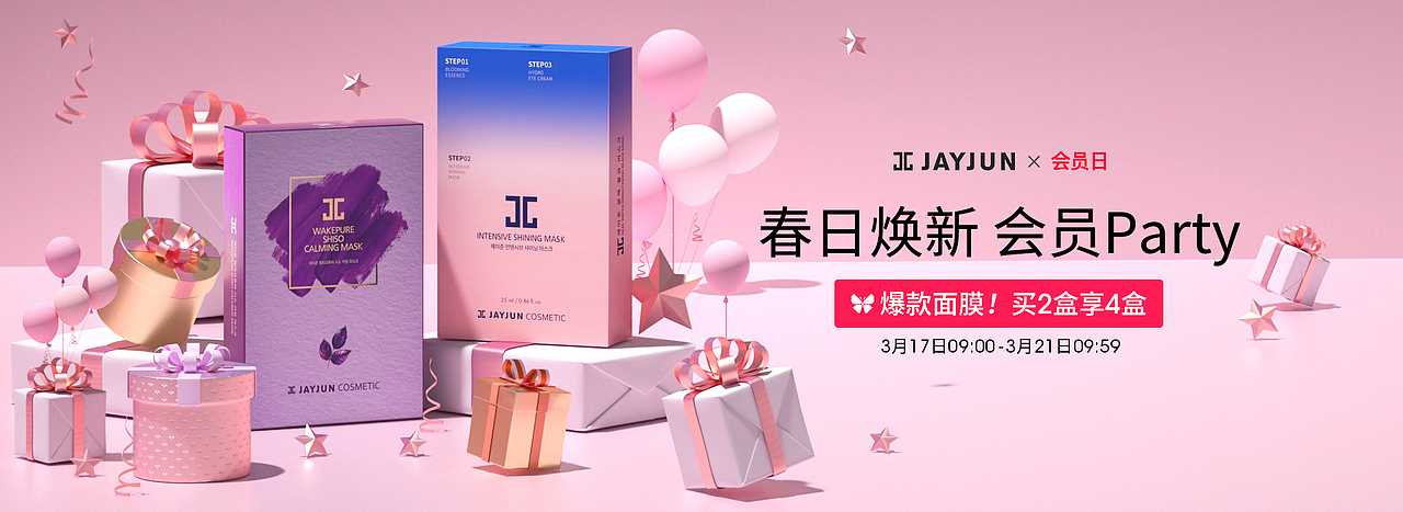 JAYJUN品牌/会员日（图ZMjY2MDM2MTI4） - 电商 - 站酷设计师feimiiiii原创素材 - 站酷ZCOOL