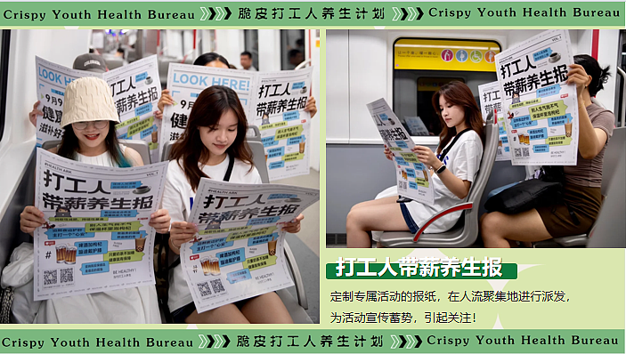 2024十一国庆节中医朋克养生计划脆皮打工人活动案
