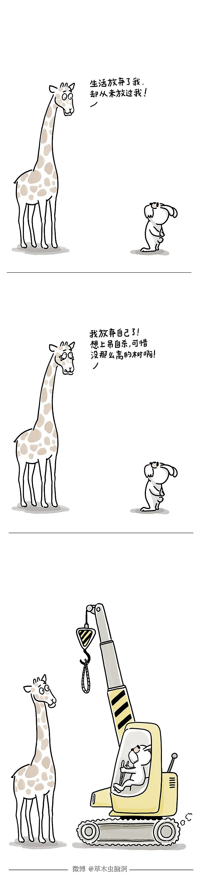 人生就是长途旅行，不是你睡了别人，就是别人睡了你（图ZMTAwMzQ5ODI0） - 短篇/格漫 - 站酷设计师草木虫原创素材 - 站酷ZCOOL