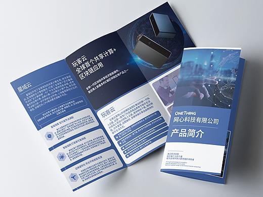 商业宣传折页设计