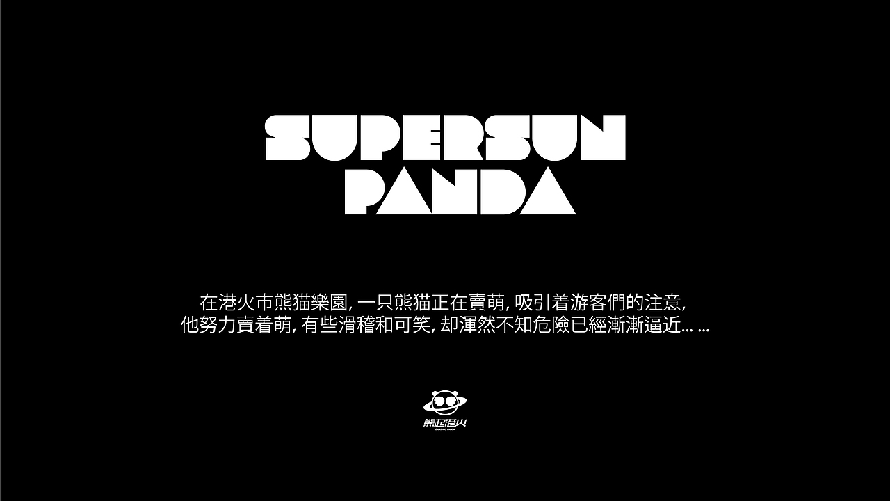 超笋侠——键盘侠的末日(图ZMjY0NTE4OTEy) - 短篇/格漫 - 站酷设计师熊起港火原创素材 - 站酷ZCOOL