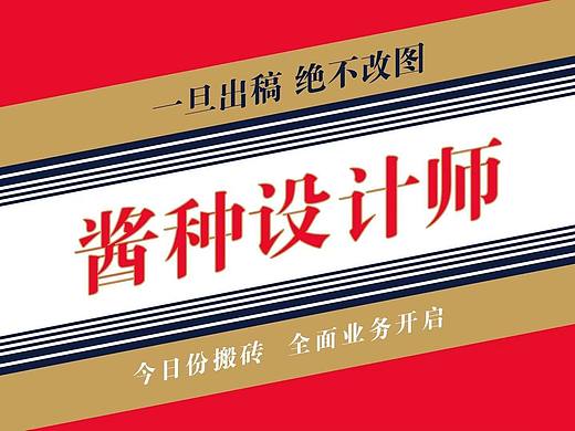 酱种表现师上线