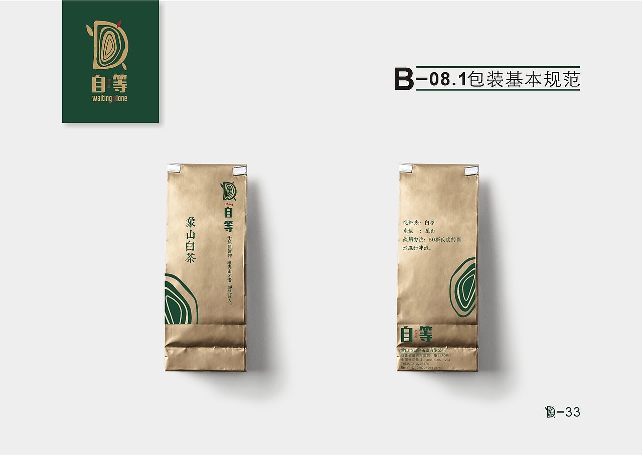 自等茶叶VI作业（图ZNzIzOTQzMDQ=） - 品牌 - 站酷设计师啊岗原创素材 - 站酷ZCOOL