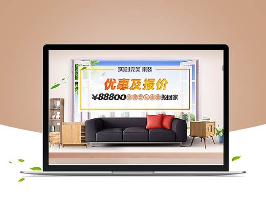 完美家装报价页面（个人主页-ZMjU0OTU5MDQ=） - 运营设计 - 站酷设计师Amy_Design原创素材 - 站酷ZCOOL