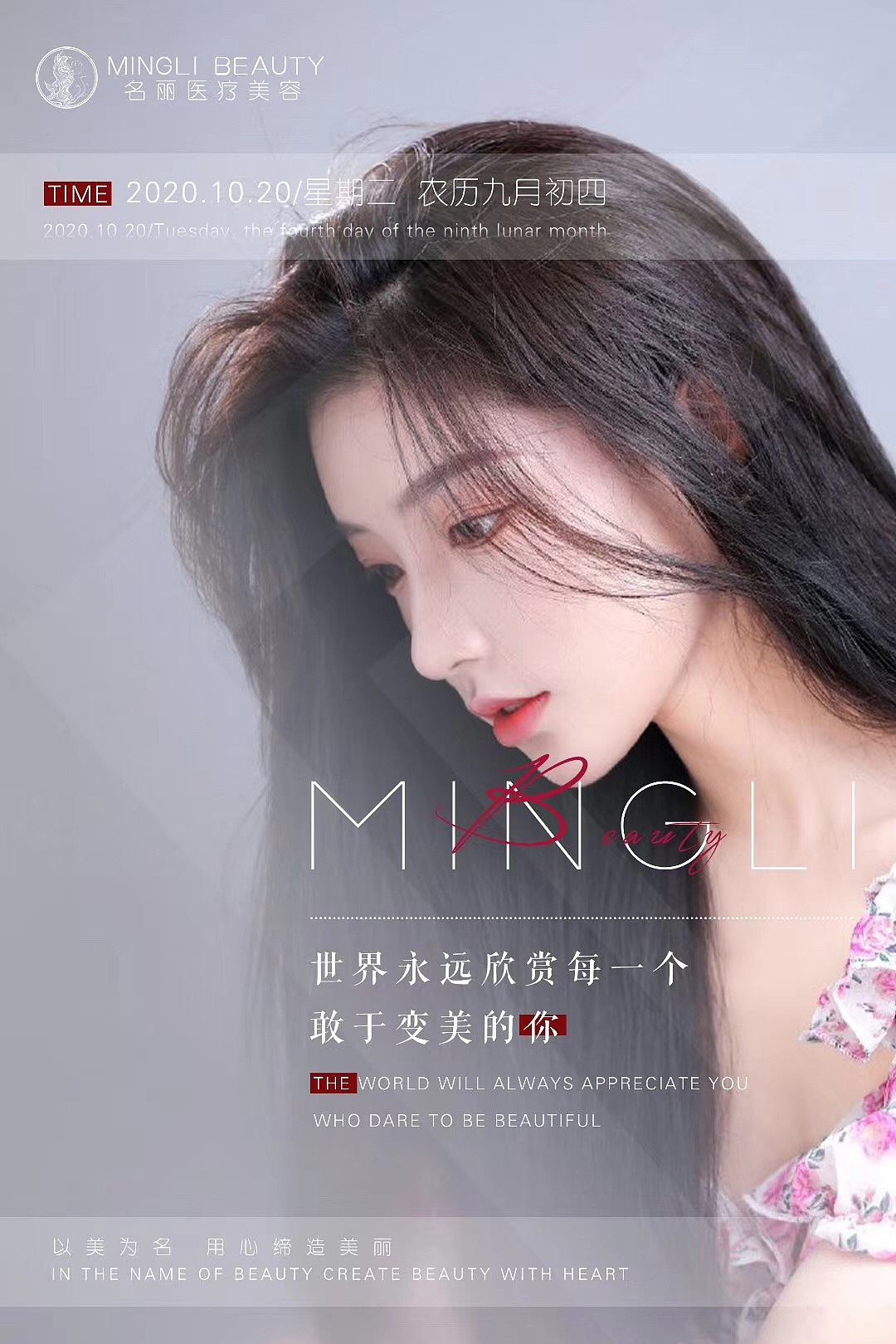 医美早安（图ZMjM5OTI0Mjg0） - 海报 - 站酷设计师梦丽花原创素材 - 站酷ZCOOL