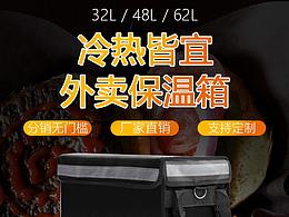 保温箱